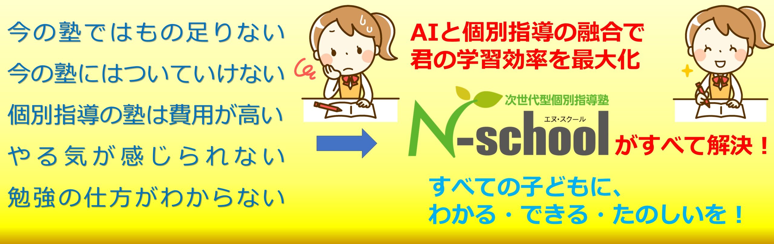 https://www.n-school.jp/inquiry/